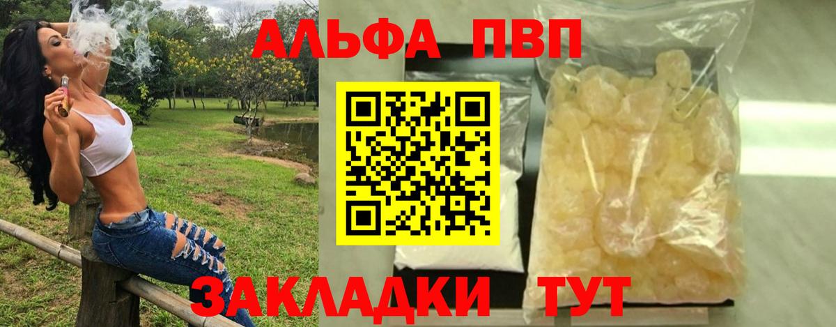 A PVP  Вход с VPN  А ПВП СК КРИС  купить  сайты  Alpha-PVP СК  Горно-Алтайск 