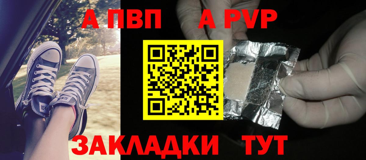 Alpha PVP СК Горно-Алтайск