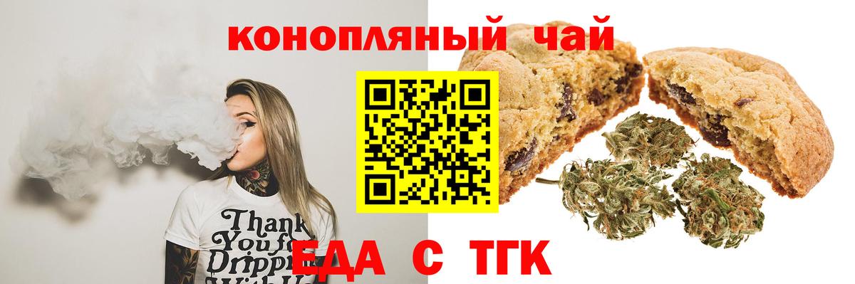 Печенье с ТГК марихуана  Вход с VPN  Горно-Алтайск 