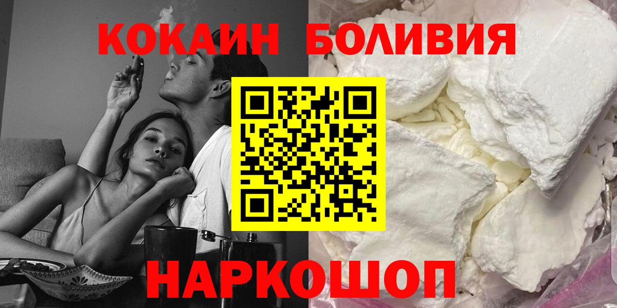 Горно-Алтайск  КОКАИН Боливия  Вход с VPN 
