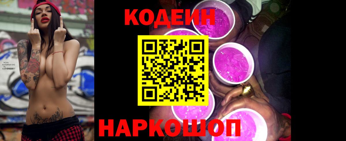 Codein Purple Drank Горно-Алтайск