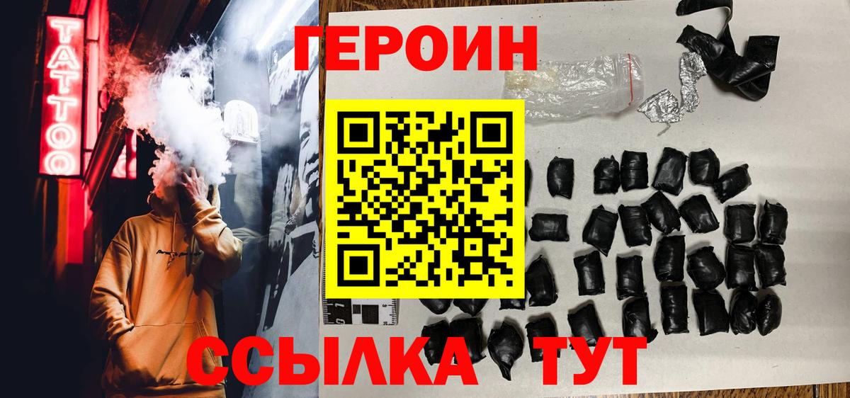 ГЕРОИН хмурый  Героин  Горно-Алтайск  Вход с VPN 